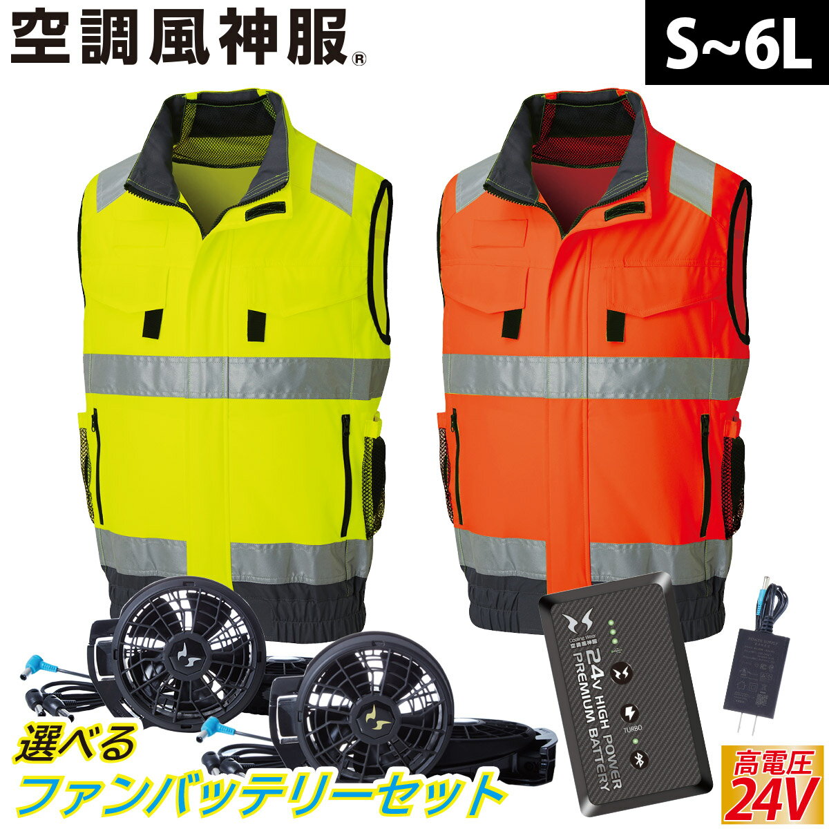 楽天仕事着屋さん2025年新商品 空調風神服 フルハーネス対応Hi-Visベスト KF92522G 日本製24Vバッテリーファンセット RD9490PJ RD9410PH/RD9420PH サンエス 夜間作業 高視認安全服 電動ファン用ウェア 空調作業服 再帰性反射材 SUNS