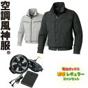 空調服 空調風神服 電池ボックスセット グレンチェック長袖ブ...