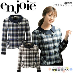 ソフトジャケット 21940 事務服 制服 ユニフォーム enjoieアンジョア 17号・19号大きいサイズ