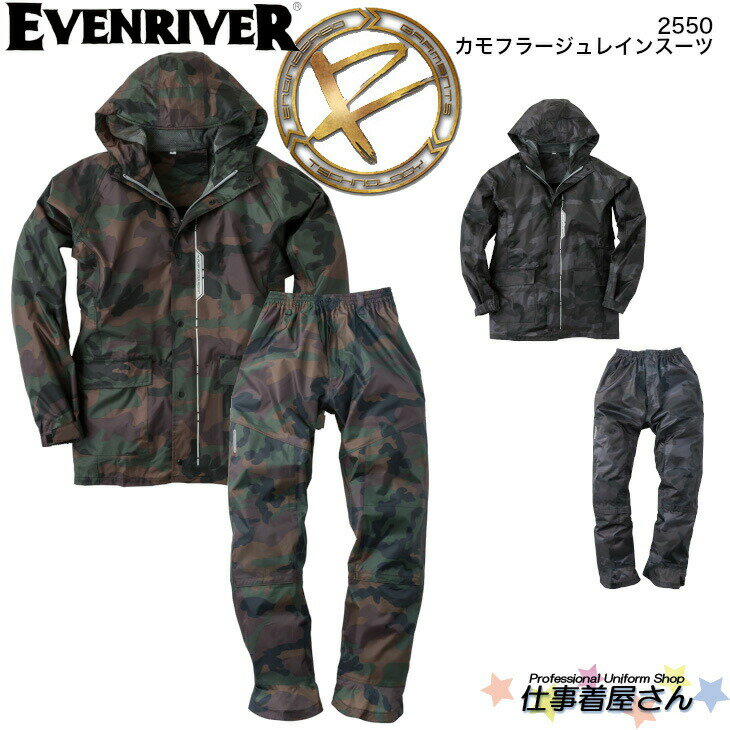 カモフラージュレインスーツ(上下セット) イーブンリバー 企業作業服・作業着としてお勧め EVENRIVER 2550 3L