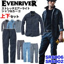 ストレッチエアーライトシャツカーゴパンツ上下セット イーブンリバー 通年 ユニフォーム メンズ 作業服 作業着 SR6006/SR6002 M〜4L EVENR...