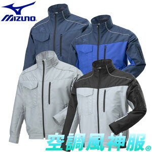 空調風神服　長袖ジャケット単品エアリージャケットTOUGH/Mizuno/F2JE9190【ミズノ空調服制服作業服ユニフォーム】