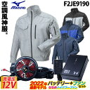 空調風神服 TOUGH 長袖ジャケット F2JE9190 RD9290J RD9210H 2022年新型 日本製12Vバッテリー/ハイパワー/斜めファンセット ミズノ Mizuno エアリージャケット 電動ファン用ウェア 作業服