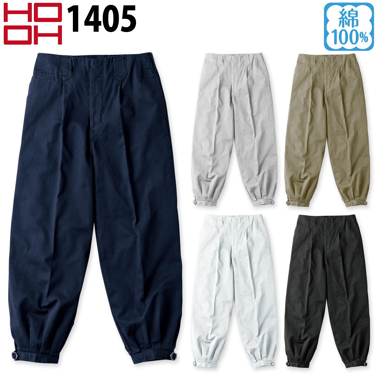 Rakuten - 村上被服 綿ニッカ 1405 HOOH 鳳皇 裾ボタン 通年 定番 鳶職 鳶服 ニッカポッカ 作業着 作業服 現場 ユニフォーム