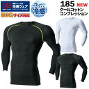 クールコットンコンプレッション 185 S〜3L接触冷感 ストレッチ UVカット 快適ウェア 作業服 作業着 ユニフォーム 村上被服 HOOH