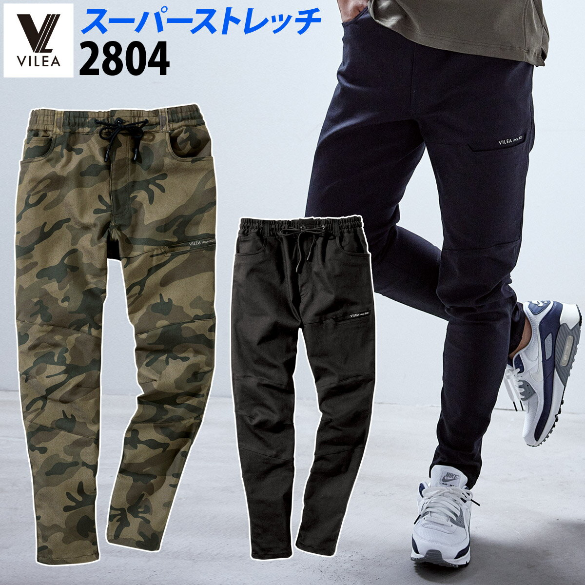Rakuten - 村上被服 VILEA ジョグパンツ 2804 S-4L スーパーストレッチ 総ゴム 特殊織 秋冬 作業服 作業着 スタイリッシュ アクティブ かっこいい メンズ カジュアル