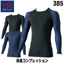 消臭コンプレッション 385 冷感 ストレッチ 防臭 作業着 ユニフォーム 村上被服 HOOH 4L〜8L