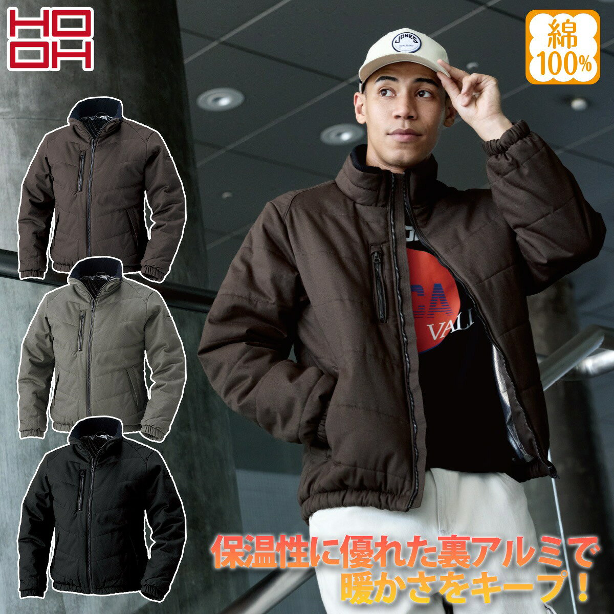 Rakuten - 村上被服 秋冬 綿100% 防寒ブルゾン 6233 HOOH 綿100％ 保温性 裏アルミ ワーク 防寒着 ユニフォーム 作業着 作業服