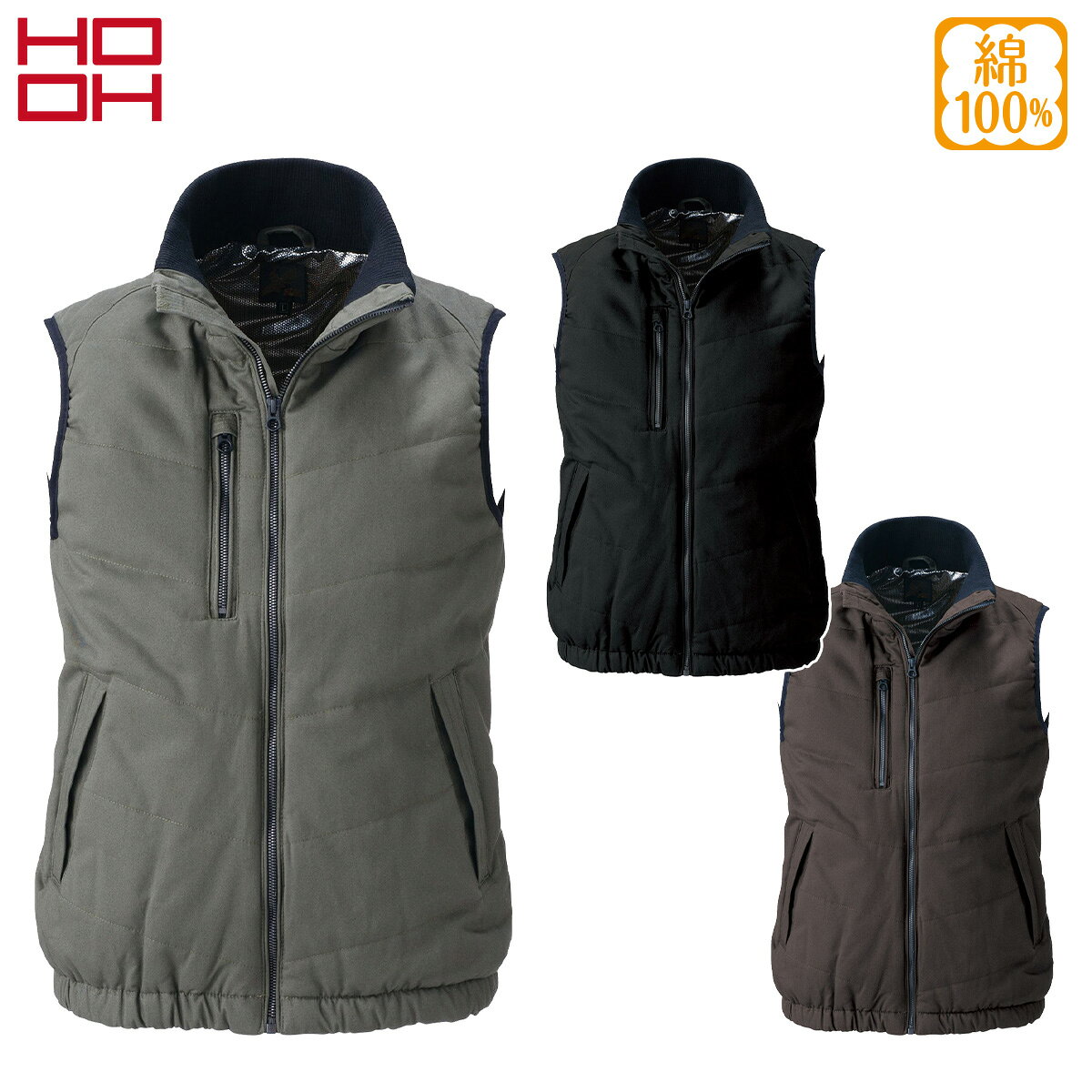 Rakuten - 村上被服 秋冬 綿100% 防寒ベスト 6299 大きいサイズ 6L 8L HOOH 保温性 裏アルミ ワーク 防寒着 ユニフォーム 作業着 作業服