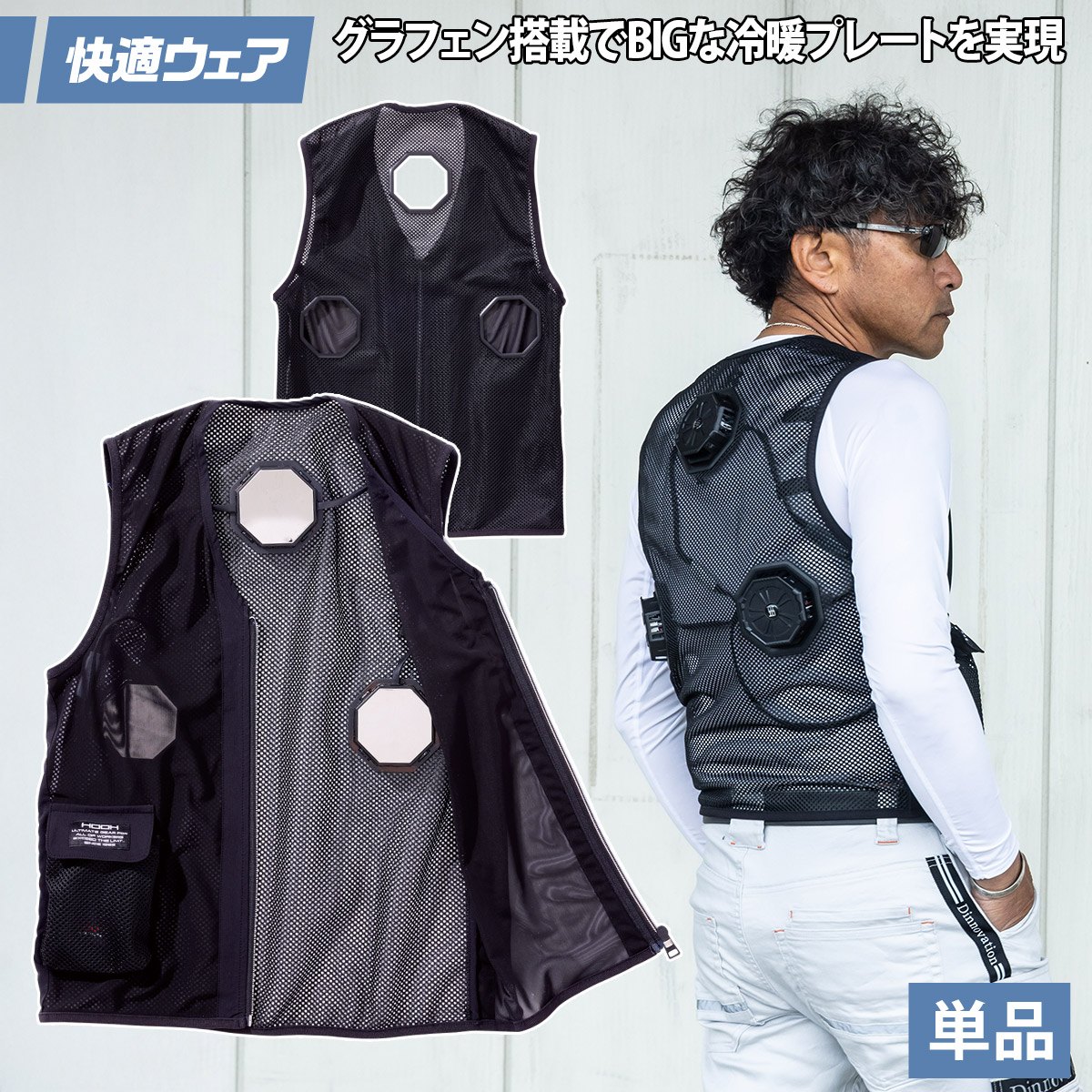Rakuten - 2025年新商品 快適ウェア ペルチェベスト八角形 単品 P339 通気性 ストレッチ 消臭テープ メッシュメンズ 作業着 作業服 村上被服