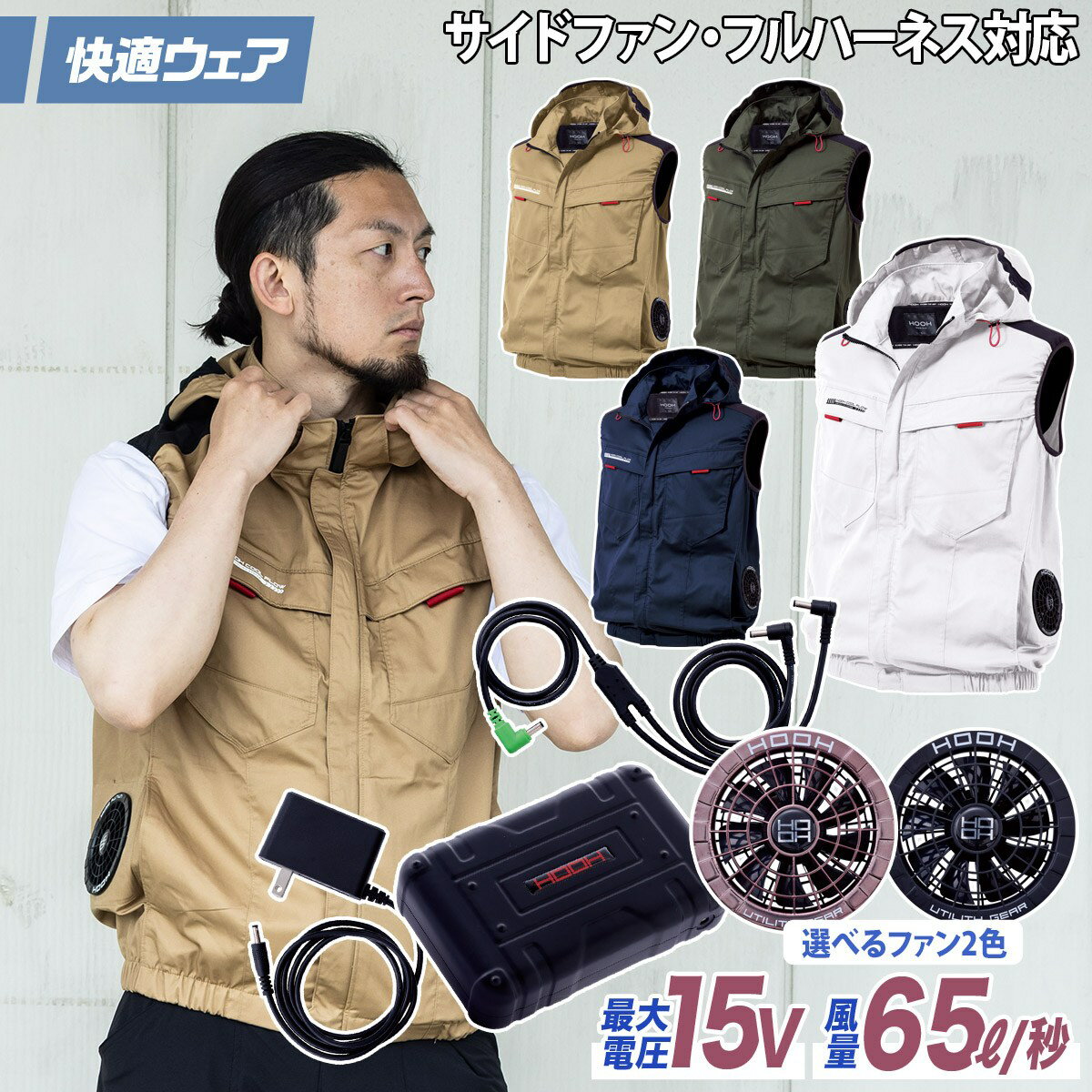 楽天仕事着屋さん快適ウェア 空調作業服 サイドファンベストジャケット/15VファンバッテリーフルセットV2519/SV500 M〜6L8L フルハーネス対応 UVカット 電動ファン用ウェア