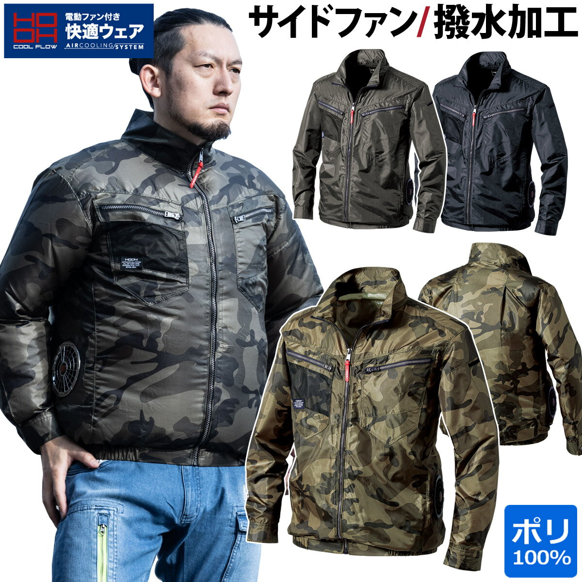 楽天仕事着屋さん快適ウェア サイドファン長袖ジャケット V7712 単品 ※服のみ 撥水加工 UVカット 消臭テープ 迷彩 カモフラ ポリエステル100％ おしゃれ かっこいい メンズ 作業着 作業服 村上被服