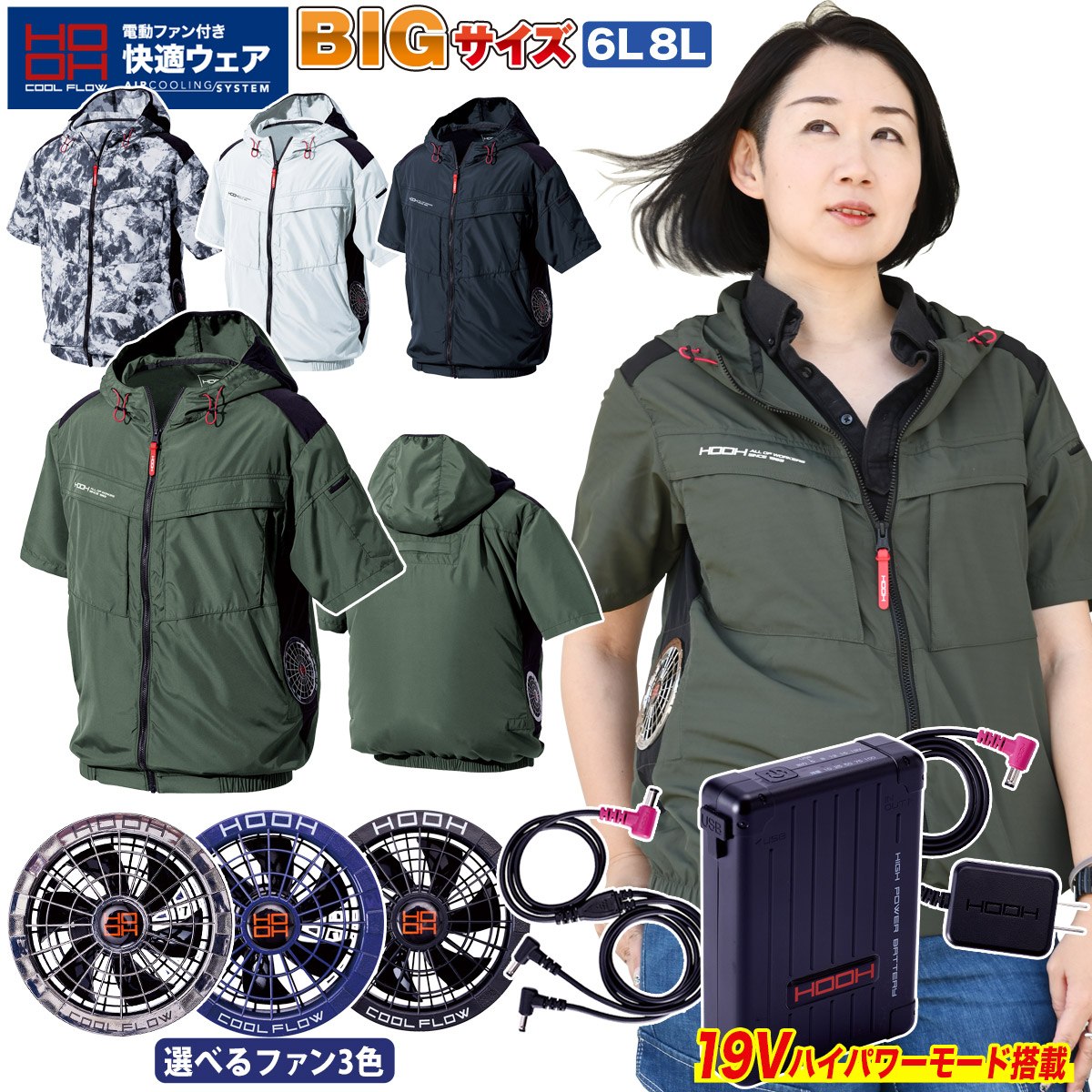 楽天仕事着屋さん快適ウェア 半袖ジャケット 2023年新商品 19V バッテリーファンセット V8817 V1901 V1902 6L～8L 大きいサイズ 静電気帯電防止 制電（JIS T8118適合） ポリエステル100％ 村上被服 HOOH 電動ファン用ウェア 作業服 作業着