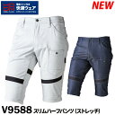 快適ウェア スリムハーフパンツ（ストレッチ）V9588 村上被服 電動ファン用ウェア 作業着 作業服 ユニフォーム