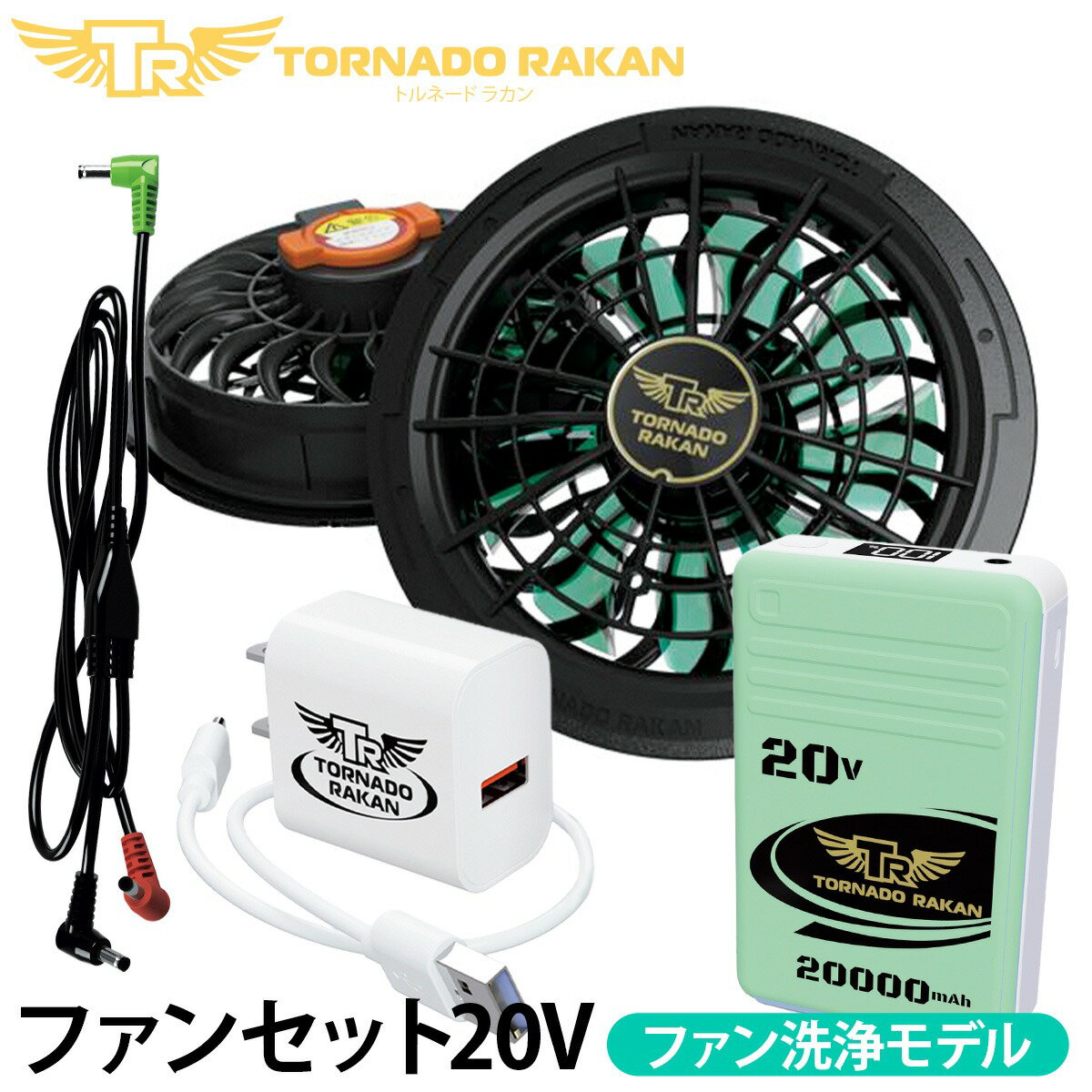 楽天市場】トルネードラカン ファン バッテリーの通販