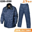 シンメン カストロコート カストロズボン 8200 8300 上下セット ボア 暖かい ドカジャン カーゴパンツ 定番 防寒服 防寒着 作業服 作業着 秋冬 メ...