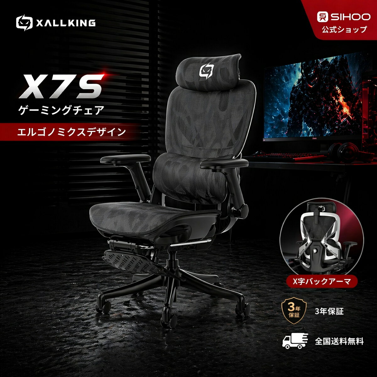 【25％OFFクーポン配布中！】【公式店】XALLKING X7S ゲーミングチェア 5D跳ね上げ式アームレスト オフィスチェア バックアーマ 背面パネル交換対応 自分好みにカスタム可能 長時間座っても疲れにくい 姿勢調整 姿勢サポート 長時間快適 在宅ワーク対応（楽天・SIHOO）