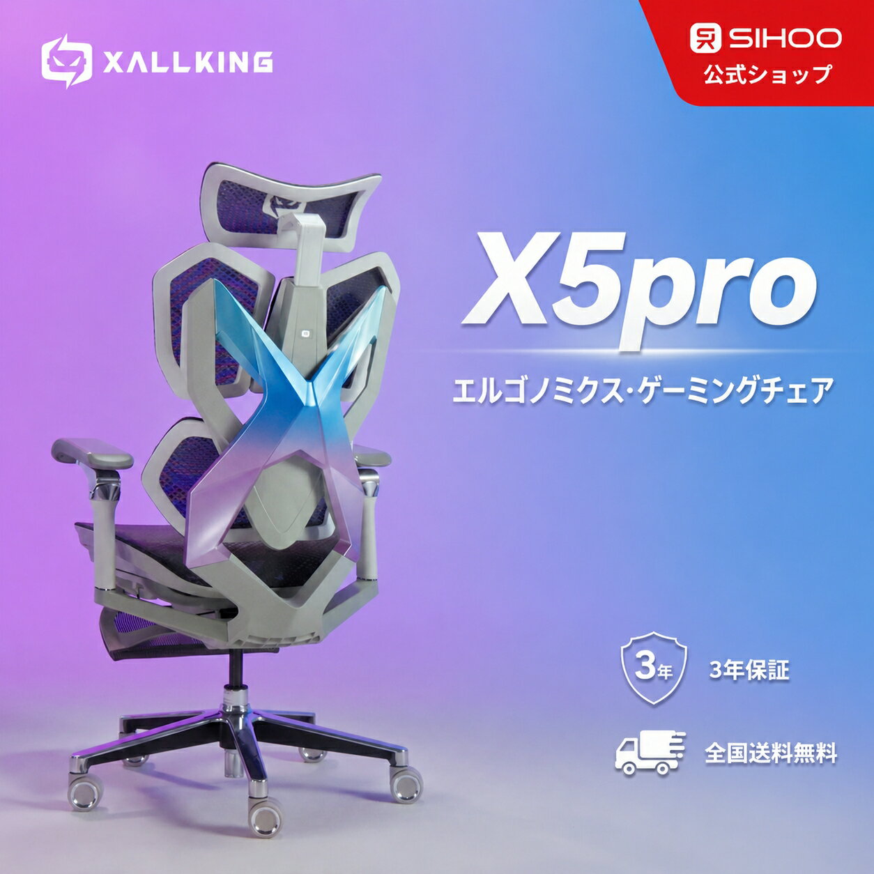 【25％OFFクーポン配布中！】XALLKING X5pro ゲーミングチェア オフィスチェア バックアーマ 背面パネル交換対応 自分好みにカスタム可能 長時間座っても疲れにくい 姿勢調整 姿勢サポート 長時間快適 6Dアームレスト 在宅ワーク対応