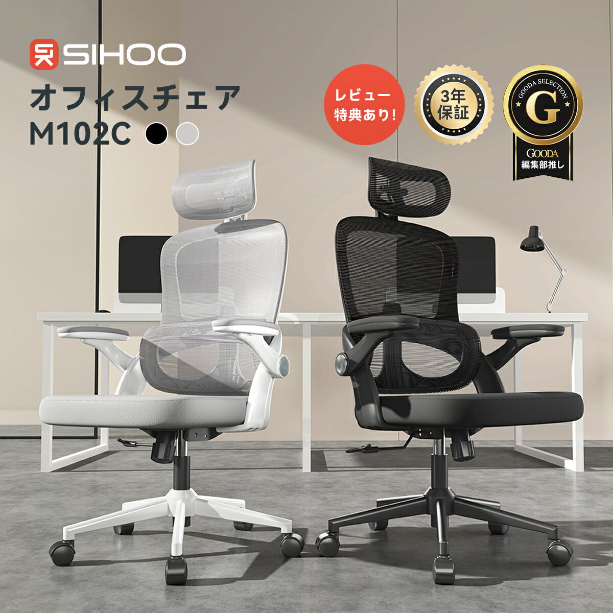 【ブラックフライデー期間15%OFF+P10倍】【独立式ランバーサポート】SIHOO M102C オフィスチェア 3D跳ね上げ式アームレスト 2Dヘッドレスト 椅子 デスクチェア 人間工学 テレワーク パソコンチェア 人体工学椅 可動肘 オフィス ワークチェア キャスター付き 回転式