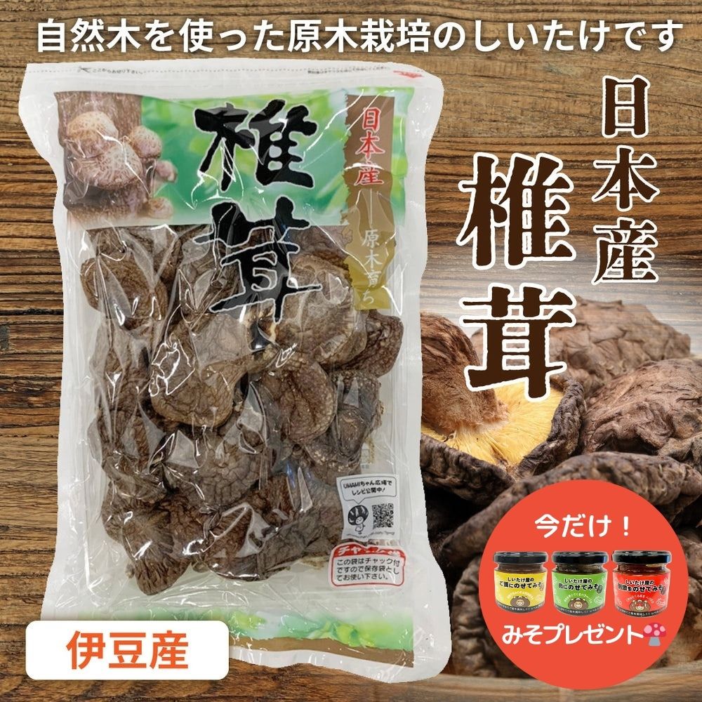 【スーパーSALE20％OFF】乾燥しいたけ 国産 干ししいたけ 香信 80g 乾しいたけ どんこ 椎茸 肉厚 シイタケ 原木栽培 原木乾しいたけ 鍋 グアニル酸 炊き込みご飯 乾物 老舗 椎茸専門店 上質 逸品 希少 手土産 お取り寄せ 鍋 贈り物 ギフト [しずおか食セレクション認定]のサムネイル