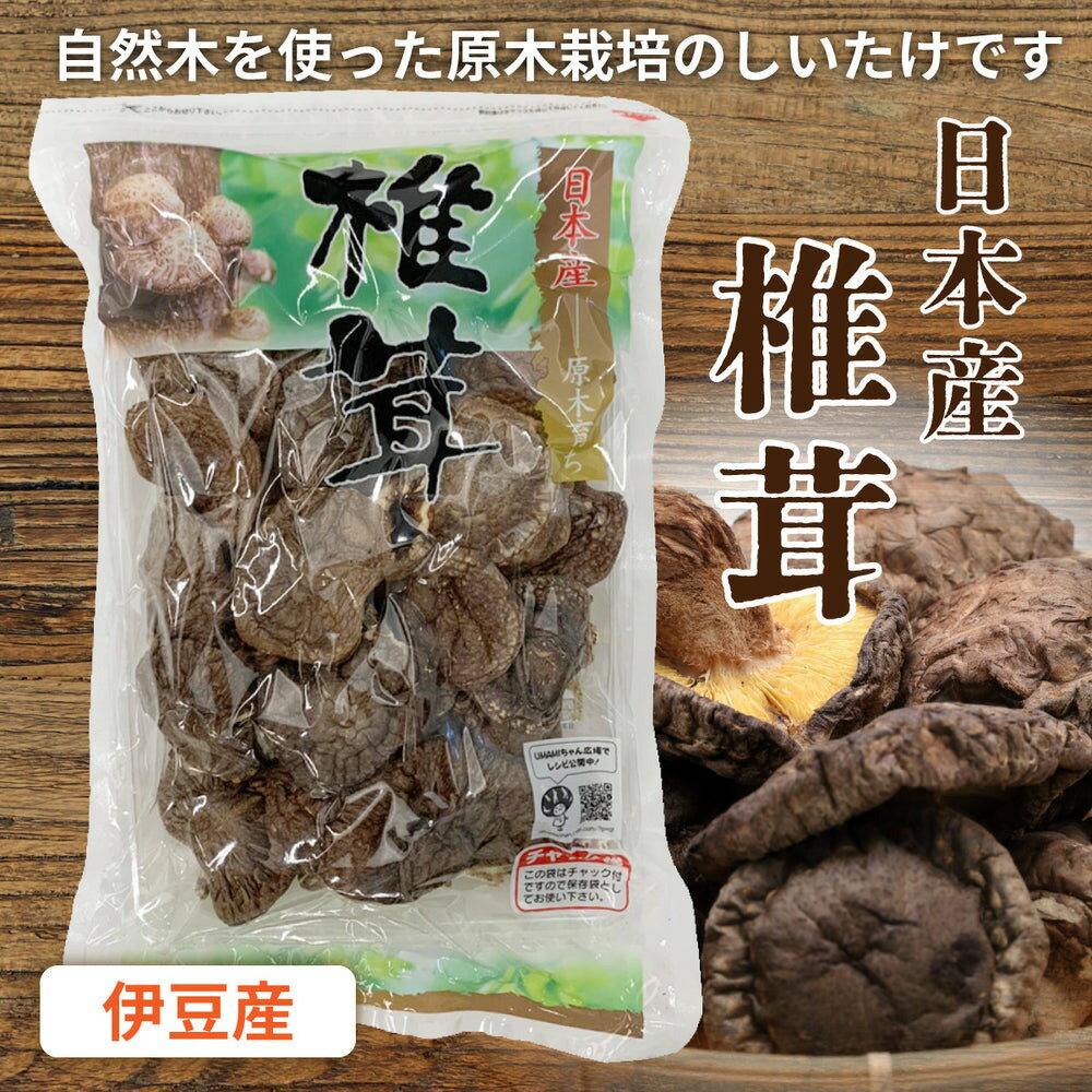 【全国乾椎茸品評会入賞】 乾燥しいたけ 香信 80g×3 干ししいたけ 乾しいたけ どんこ 椎茸 肉厚 シイタケ 原木栽培 原木乾しいたけ 常温配送 茶碗蒸し 鍋 グアニル酸 炊き込みご飯 乾物 老舗 椎茸専門店 上質 逸品 希少 手土産 お取り寄せ 鍋 贈り物 ギフト / 日本産 国産