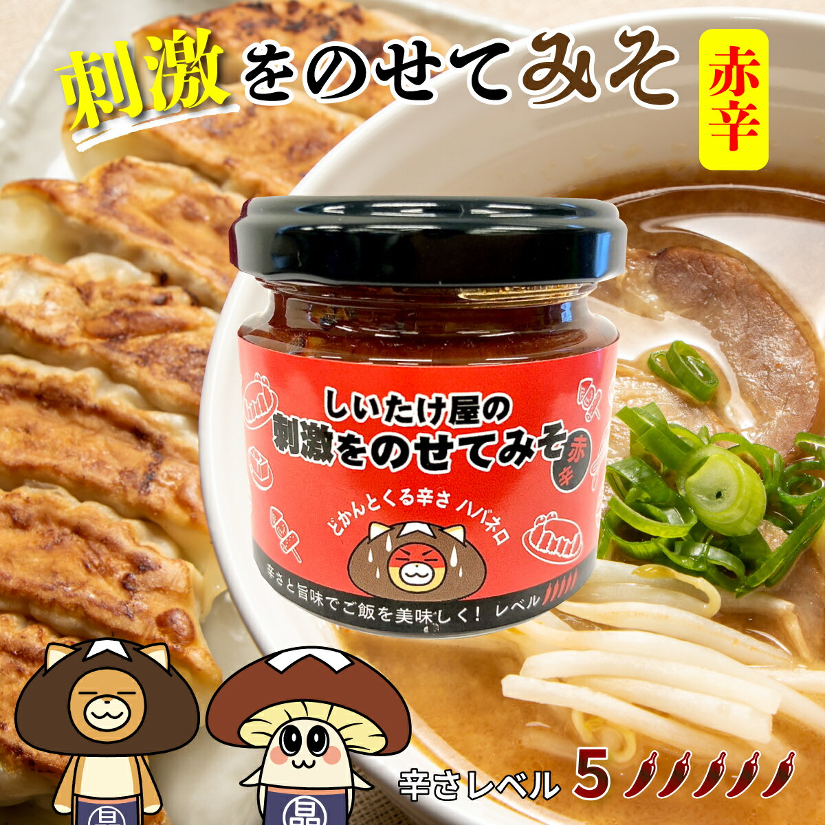 【40%OFFクーポン】 [辛みそ 70g×3個セット] ご飯のおとも ごはんのおとも ハバネロ やみつき 味噌 みそ 刺激をのせてみそ 赤辛 しいたけ 韓国料理 唐辛子 激辛 辛い 辛味噌 赤唐辛子 辛口 辛党 きのこ ご飯 バーベキュー サンチュ 調味料 白米 お供 瓶 送料無料