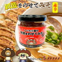 【送料無料】味噌 辛味噌 みそ 刺激をのせてみそ 赤辛 70g×3個セット 瓶詰グルメ ご飯のお供 調味料 椎茸 しいたけ ハバネロ 辛子 辛い 激辛 きのこ 辛口 辛党 ご飯 揚げ物 野菜 豆腐 揚げ物 食べる トースト パン 白米 瓶詰調味料 惣菜 瓶 お取り寄せ 瓶おかず 冬