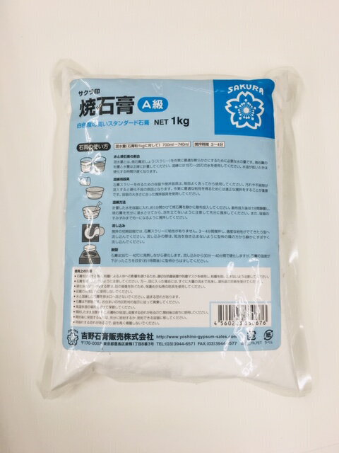 Rakuten - 【吉野石膏】サクラ印　焼石膏　A級　1kg