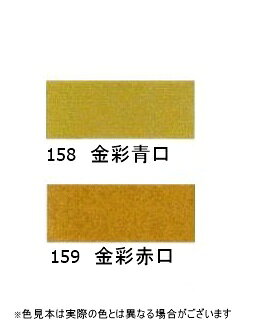 角顔彩単色金彩青口、金彩赤口