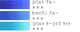 【メール便対応/5号チューブ24本まで】HWC 透明水彩絵具 <青系 BLUES>単色 【D】 5号チューブ/15ml