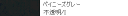 【メール便限定価格】リキテックス レギュラー ホワイト&ブラック&グレー系単色 【G2】 ペイニーズグレー 6号チューブ 【宅急便ご利用時は1本496円】