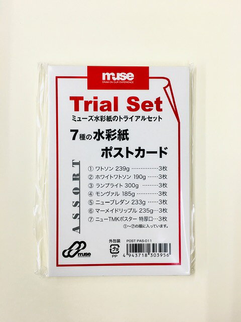 【ミューズ】　7種の水彩紙ポストカード　【メール便のみ対応/4個まで】　トライアルセット