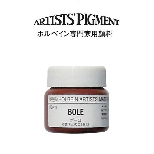 【取寄品】【ホルベイン】 ボーロ(箔下とのこ) 40g #30 PG411 顔料(下地材) 金箔　テンペラ