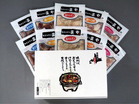 【送料無料】北海道旭川の人気店炭や焼肉小分けセット5種類各200g(100g×2)計1kg（塩ホルモン、豚トロ、塩豚ハラミ、塩鶏すなぎも、牛アカセン）