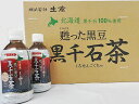 黒千石茶 ペットボトル(350ml) 24本入（冷凍の納豆との同梱不可 製造元直送のため黒千石（常温）商品以外の同梱不可）