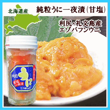 【送料無料】北海道産　純粒うに一夜漬（エゾバフンウニ）60g×2本【冷凍便】【お中元】【お歳暮】【母の日　ギフト】【父の日　ギフト】【内祝　ギフト】