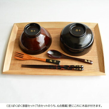 こどもしっき名入れ ぱくぱく漆器トレー付セット 男の子用 名入れ代金込み