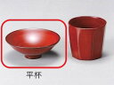 【越前漆器】●古代朱 平杯(左のみ)1個