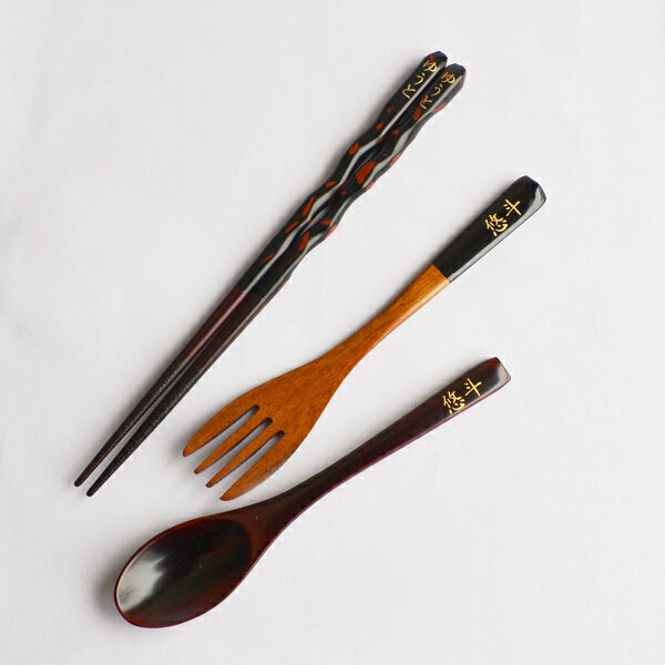 ネーム入り★ぼくのカトラリー(男の子用)スプーン・フォーク・子供用箸・名前入り 出産祝いに!