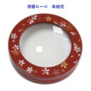 漆器ルーペ 朱桜花(名入れ 3文字以内)/母の日ギフト・敬老の日の贈り物に