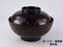 【越前漆器】漆器のしもむらオリジナル 雑煮椀 目ハジキ 黒内朱 吉野 在庫処分品/手塗漆ぬり・お正月・迎春用