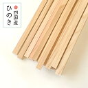 【訳あり】<端材市場> アウトレット ヒノキ 小割板 20本セット 厚み11mm 幅20mm 長さ910mm