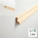 造作材 廻り縁 腰見切り 兼用部材 丸型 ヒノキ 無垢 一枚板 木材 厚み20mm 高さ40mm 長さ2900mm