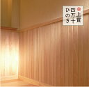 羽目板 壁材 上質 四万十桧 無節 無垢一枚板 厚み10mm×巾60mm 長さ910/1820mm 約0.5坪入