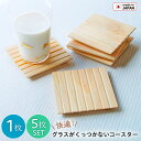 コースター 木製 ひのき 角型 正方形 5枚セット/単品 無塗装/自然塗料塗装 日本製