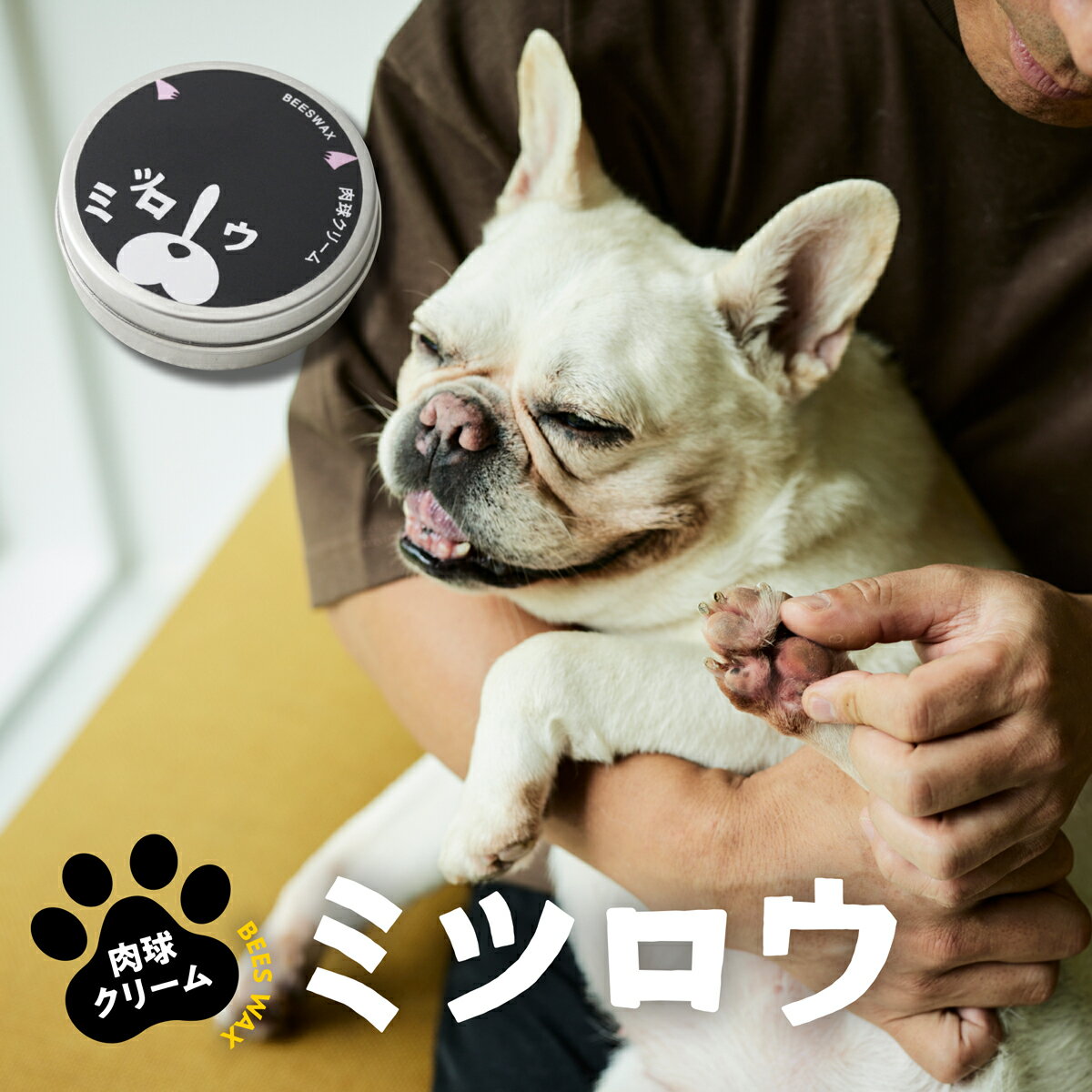 楽天無垢材の四国加工肉球クリーム ミツロウ 蜜蝋クリーム 犬 猫用 10g