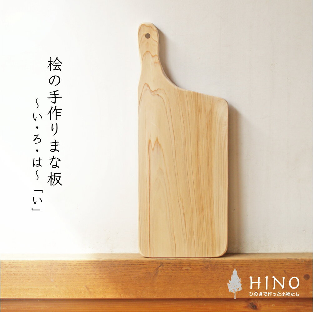 楽天市場】yokohama wood まな板の通販