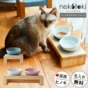 【10%オフクーポン対象】【新商品】フードボウル スタンド セット 木製 国産ヒノキ 食器 名入れ無料【ネコトキ】