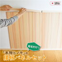 【15%オフクーポン対象】腰板パネルセット ヨロイカブト ヒノキ 無節 柾目板 見切り 巾木 付属 キット