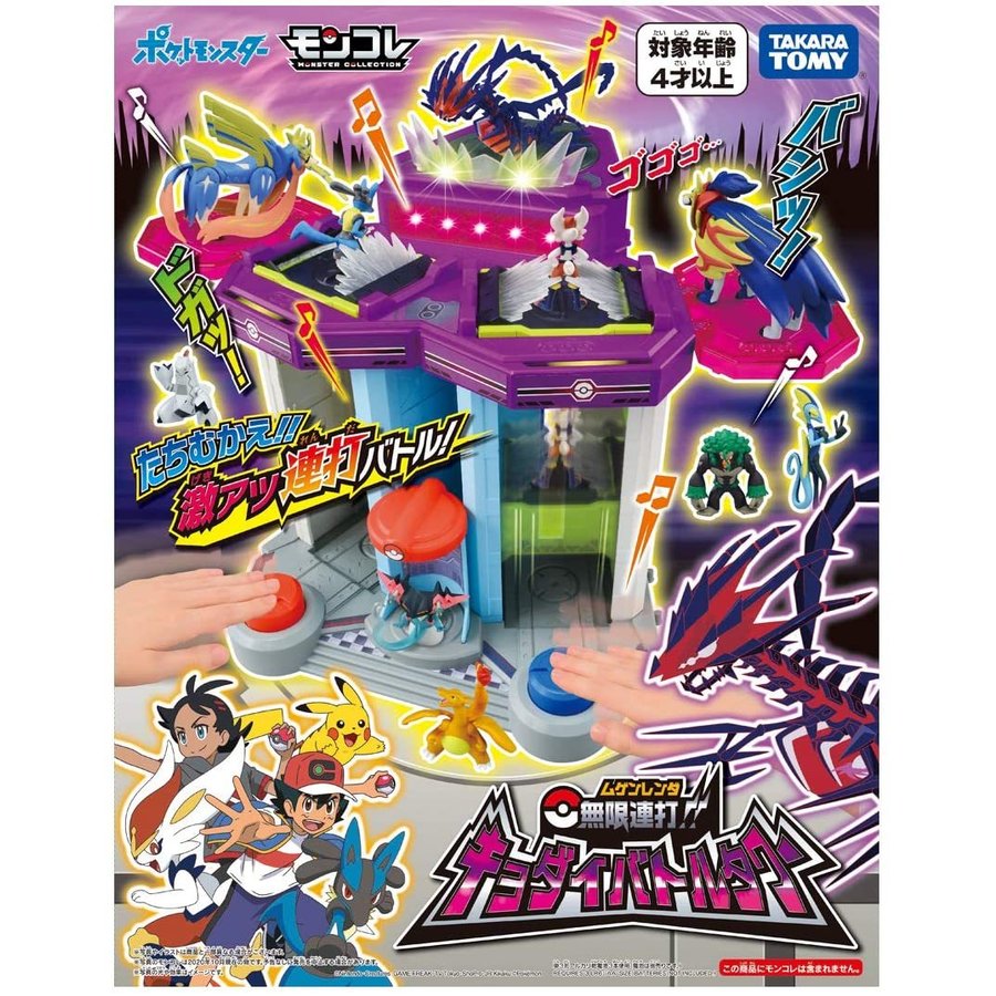 高い素材 タカラトミー Takara Tomy ポケットモンスター モンコレ 無限連打 キョダイバトルタワー 新着商品 Www Blokeliucentras Lt 高い素材 タカラトミー Takara Tomy ポケットモンスター モンコレ 無限連打 キョダイバトルタワー 新着商品 Www Blokeliucentras Lt